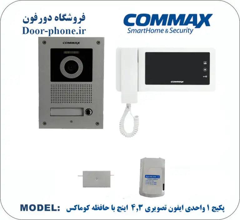 پکیج کامل آیفون تصویری کوماکس 4.3 اینچی با حافظه مدل 43nm __ بهترین برندهای بازار