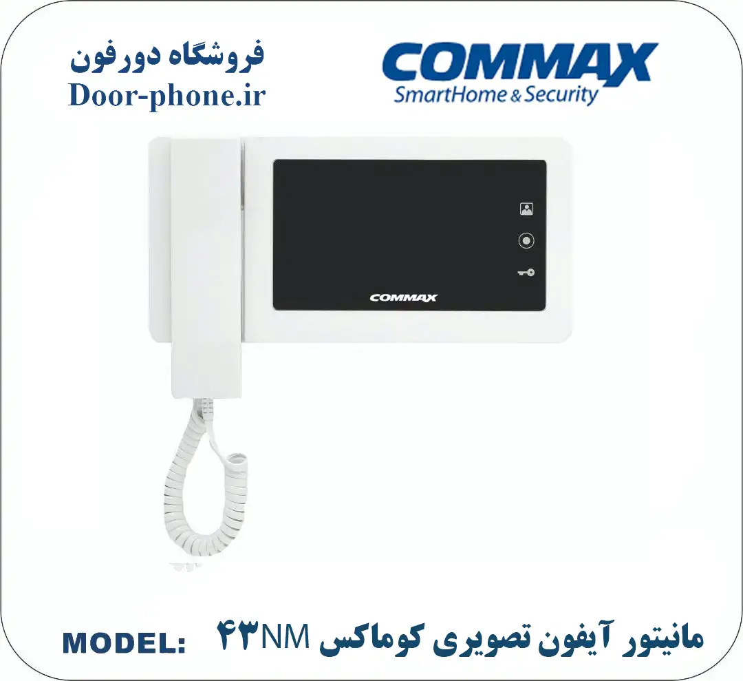آیفون تصویری کوماکس 4.3 اینچ با حافظه مدل 43NM __ بهترین برندهای بازار